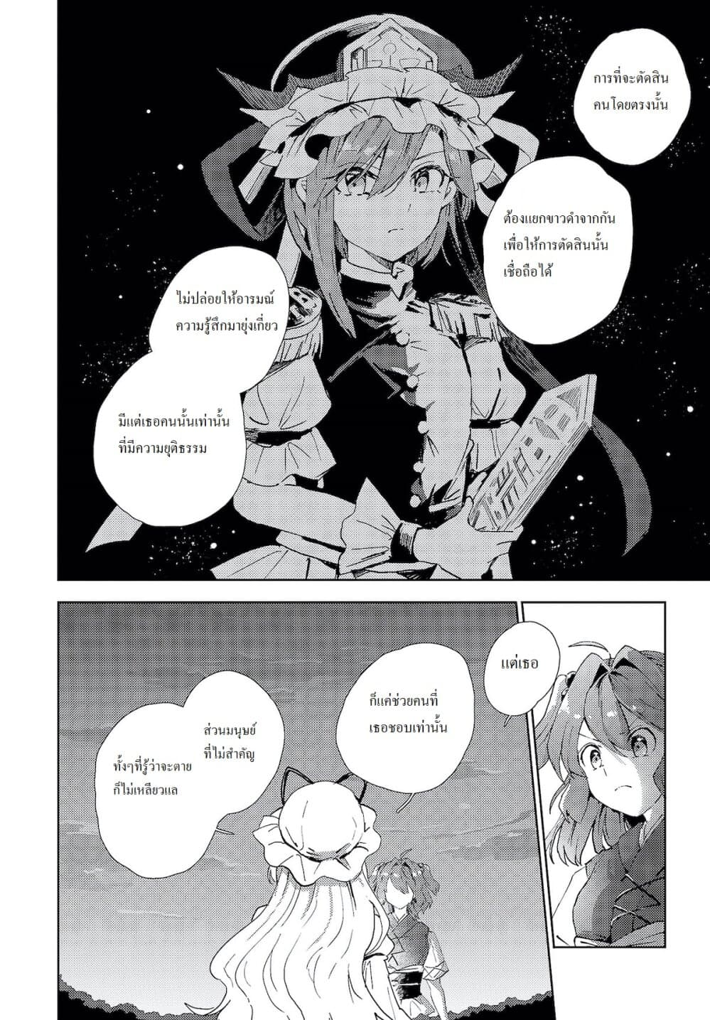Touhou Dj - The Shinigami's Rowing Her Boat as Usual page 10