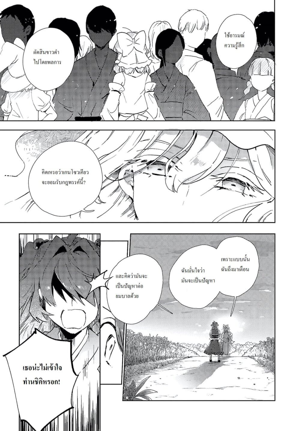 Touhou Dj - The Shinigami's Rowing Her Boat as Usual page 11