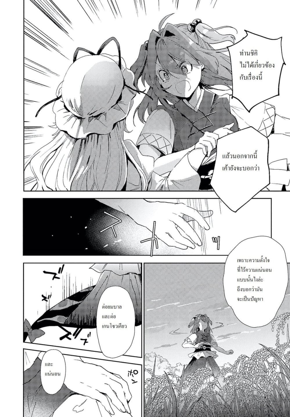 Touhou Dj - The Shinigami's Rowing Her Boat as Usual page 12