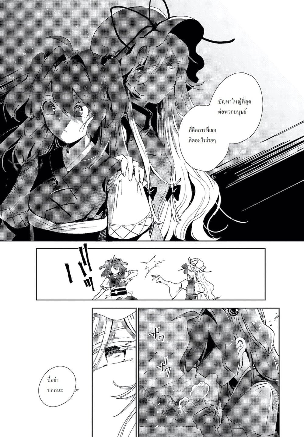 Touhou Dj - The Shinigami's Rowing Her Boat as Usual page 13