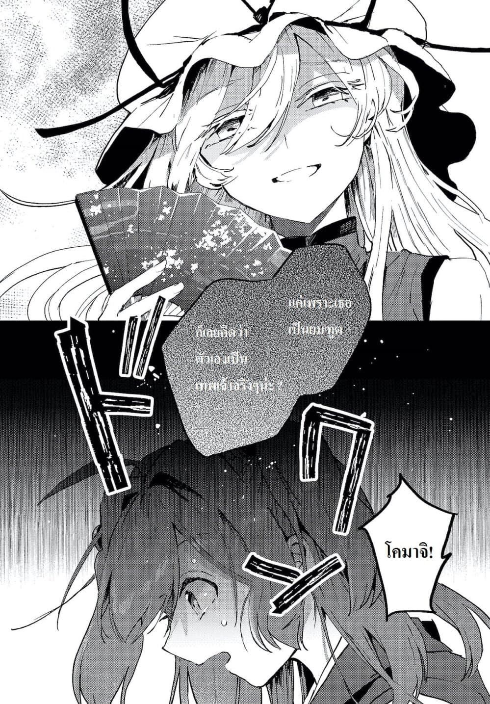 Touhou Dj - The Shinigami's Rowing Her Boat as Usual page 14