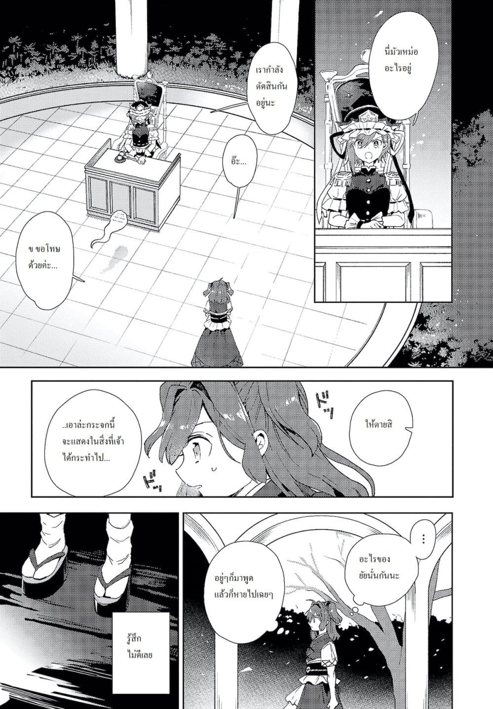 Touhou Dj - The Shinigami's Rowing Her Boat as Usual page 15