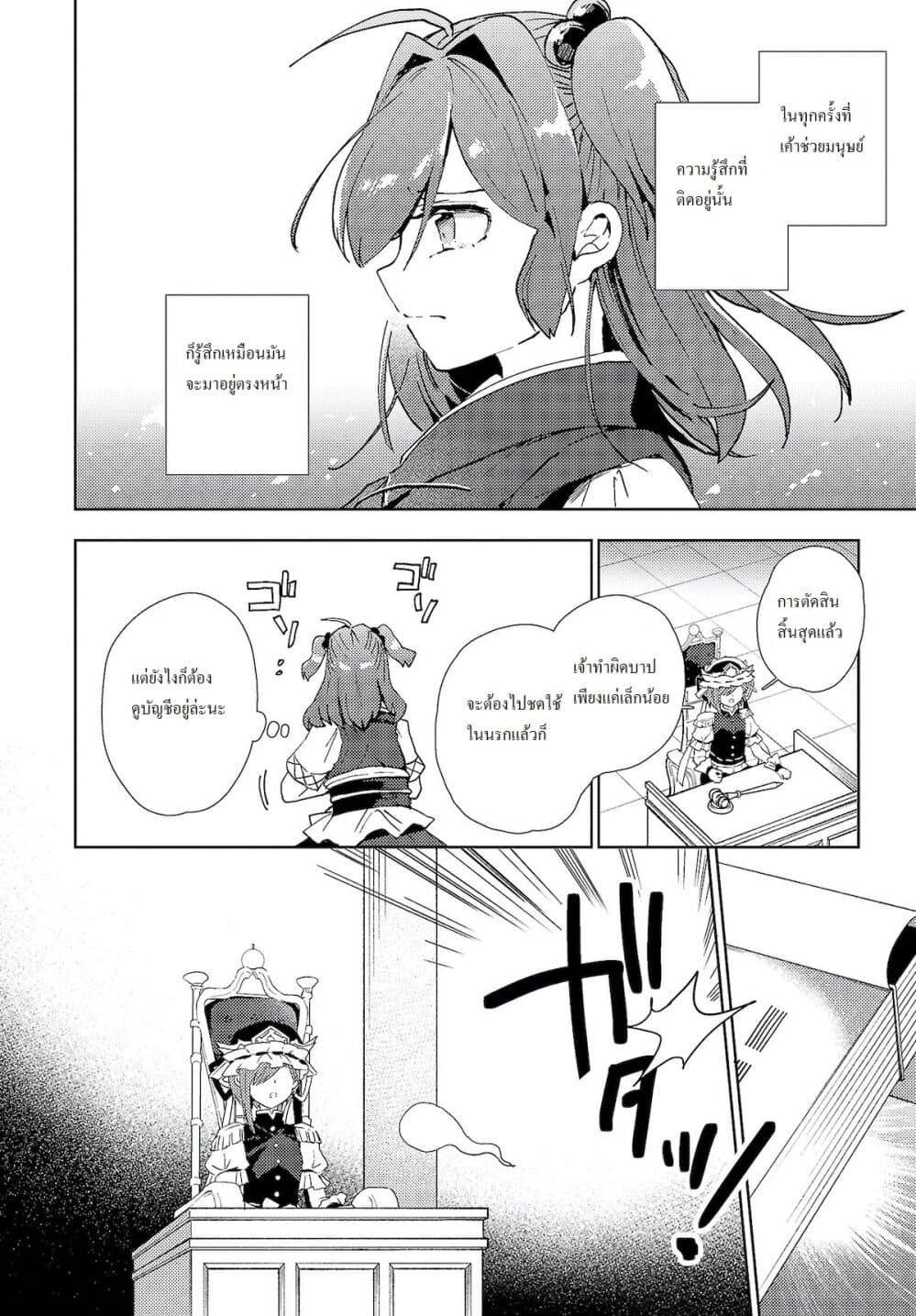 Touhou Dj - The Shinigami's Rowing Her Boat as Usual page 16