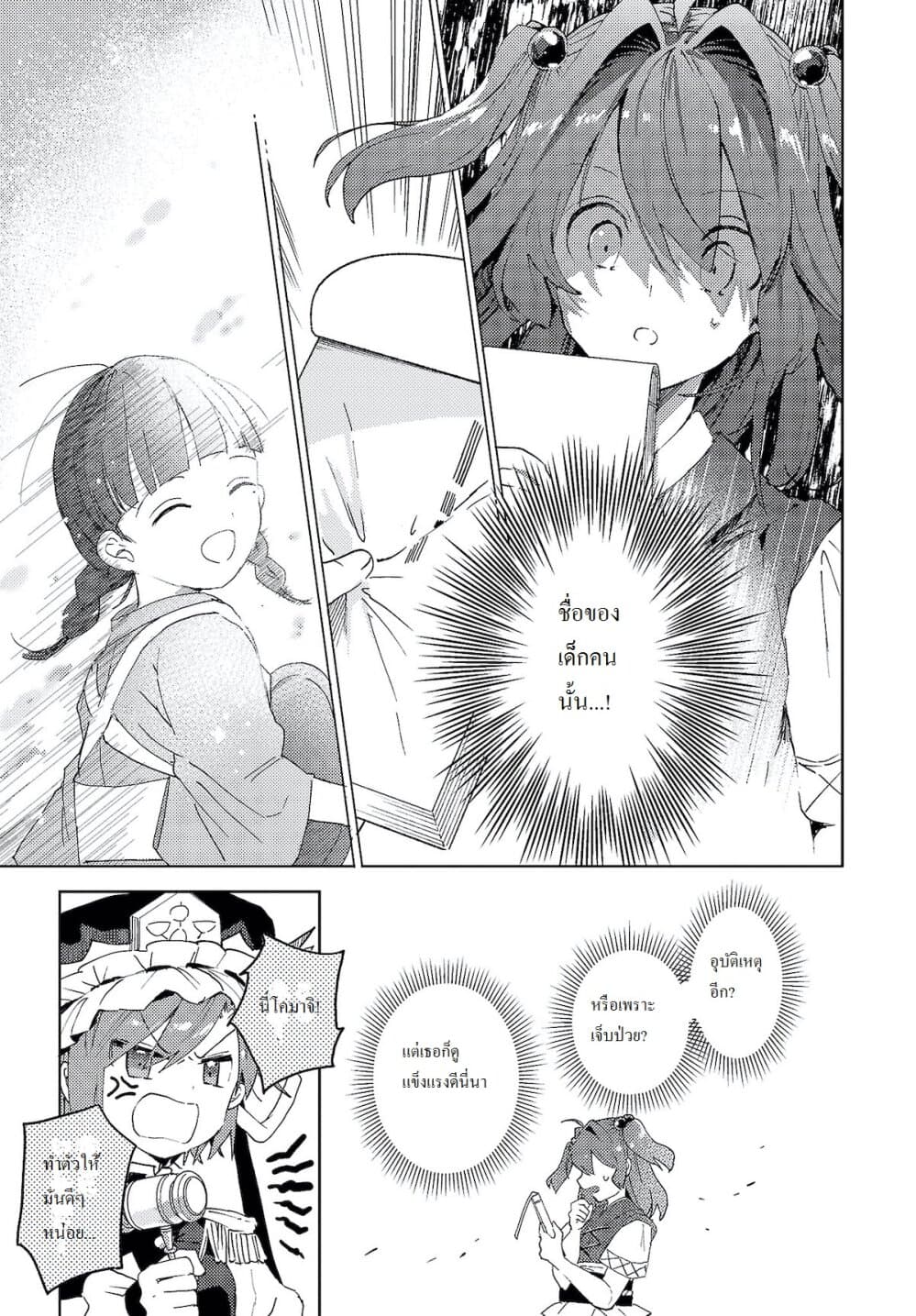 Touhou Dj - The Shinigami's Rowing Her Boat as Usual page 17