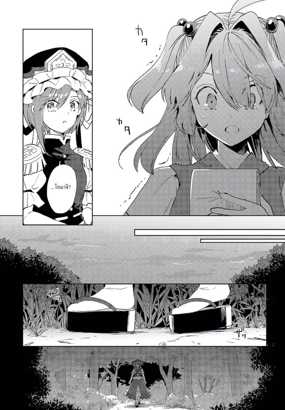 Touhou Dj - The Shinigami's Rowing Her Boat as Usual page 18