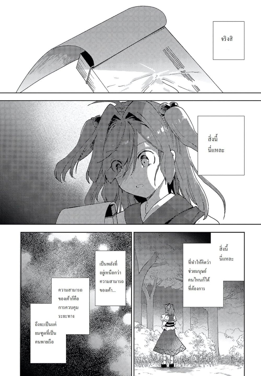 Touhou Dj - The Shinigami's Rowing Her Boat as Usual page 20