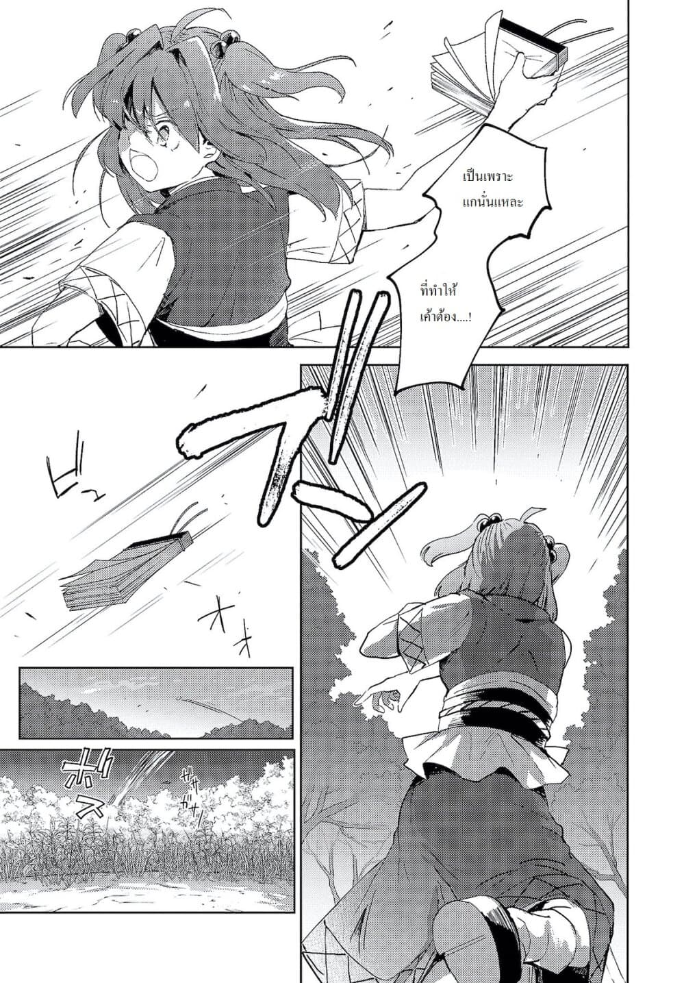 Touhou Dj - The Shinigami's Rowing Her Boat as Usual page 21