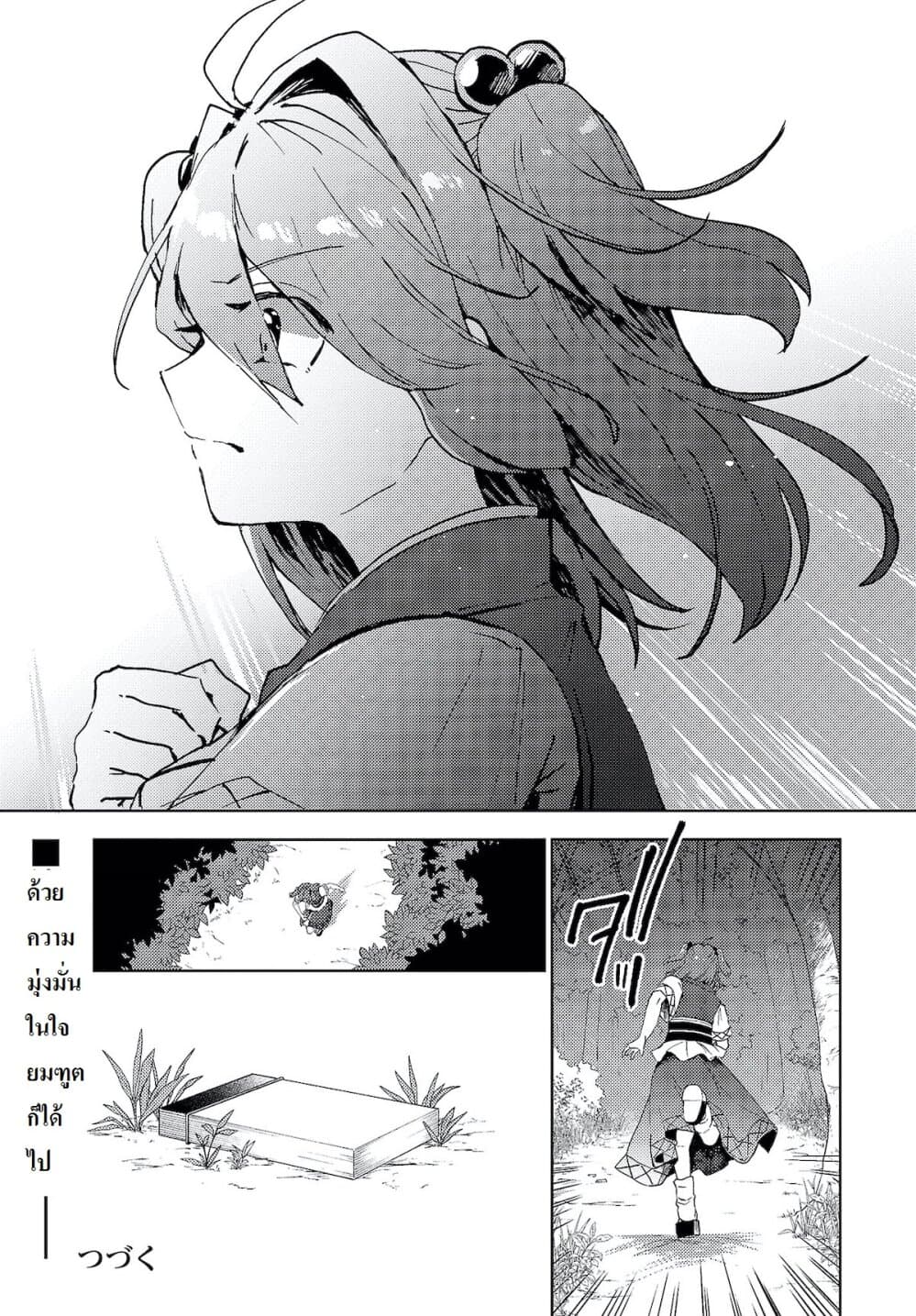Touhou Dj - The Shinigami's Rowing Her Boat as Usual page 23