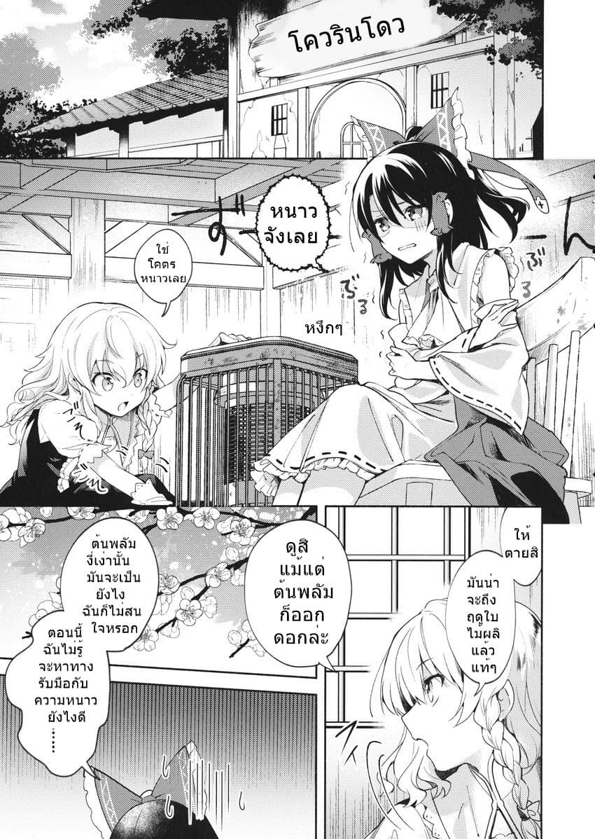 Touhou Doujin - Remilia's Tea Instruction page 2
