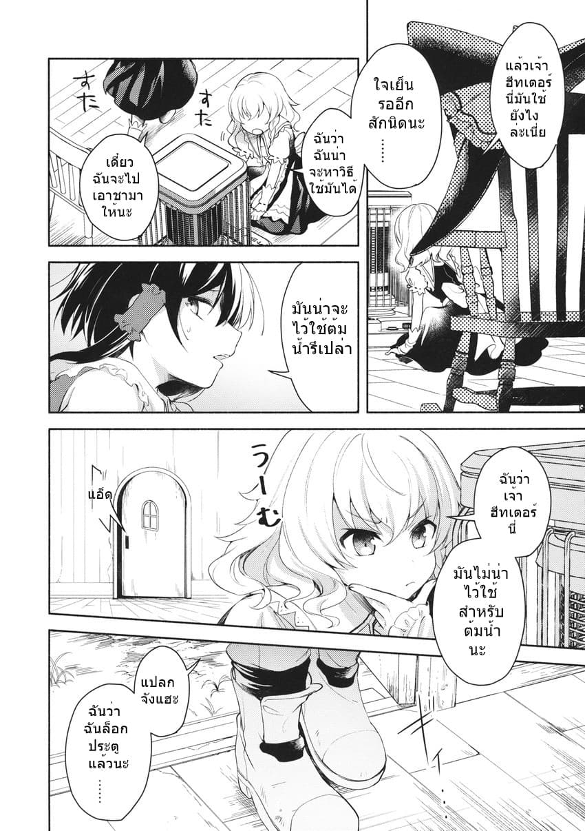 Touhou Doujin - Remilia's Tea Instruction page 3