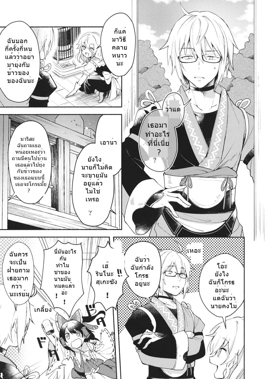 Touhou Doujin - Remilia's Tea Instruction page 4