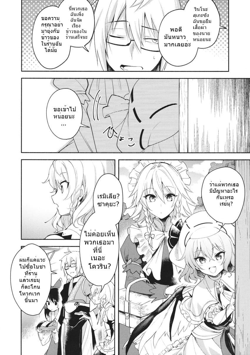 Touhou Doujin - Remilia's Tea Instruction page 5