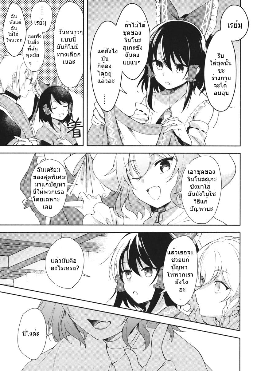 Touhou Doujin - Remilia's Tea Instruction page 6