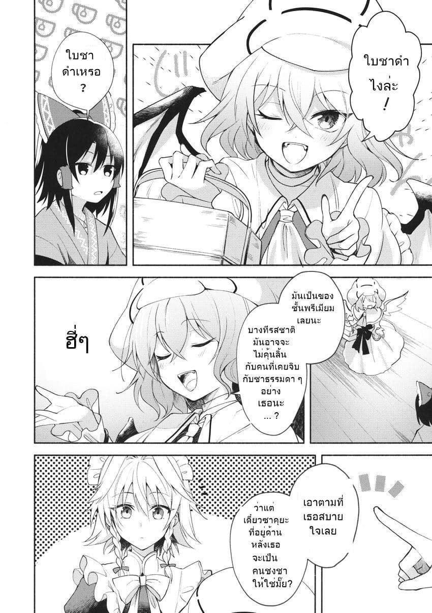 Touhou Doujin - Remilia's Tea Instruction page 7