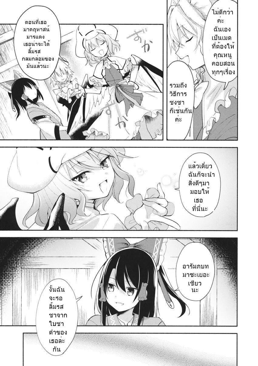 Touhou Doujin - Remilia's Tea Instruction page 8
