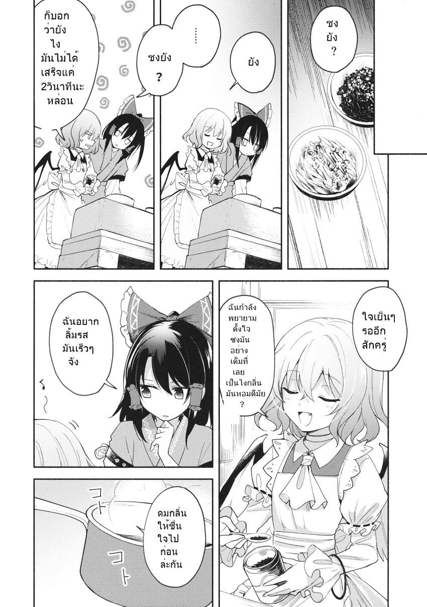 Touhou Doujin - Remilia's Tea Instruction page 9
