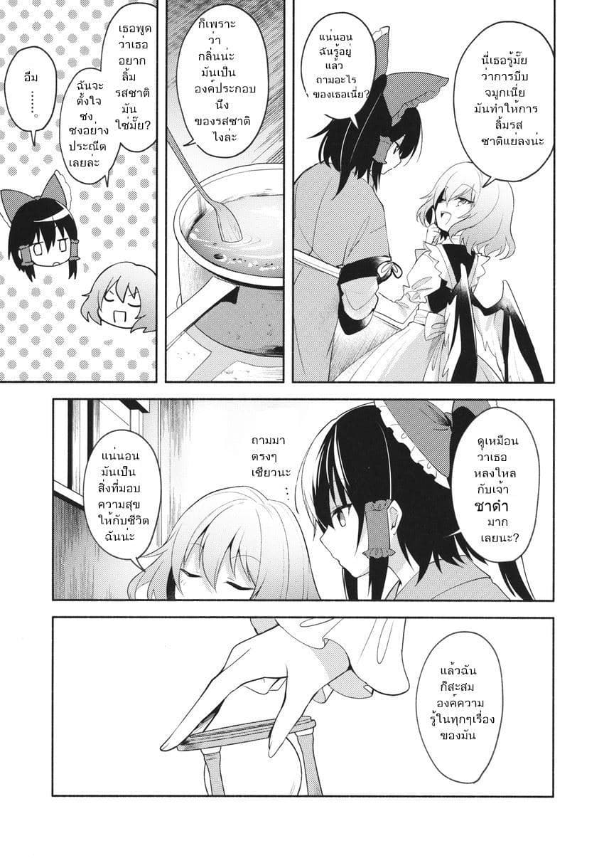 Touhou Doujin - Remilia's Tea Instruction page 10