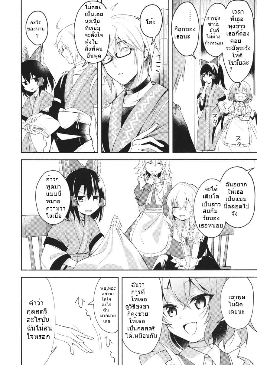 Touhou Doujin - Remilia's Tea Instruction page 11