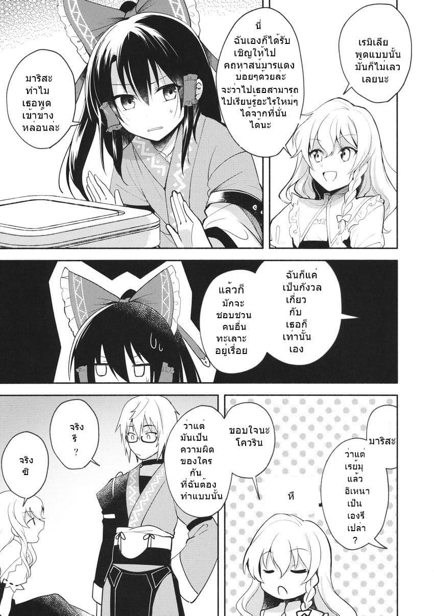 Touhou Doujin - Remilia's Tea Instruction page 12