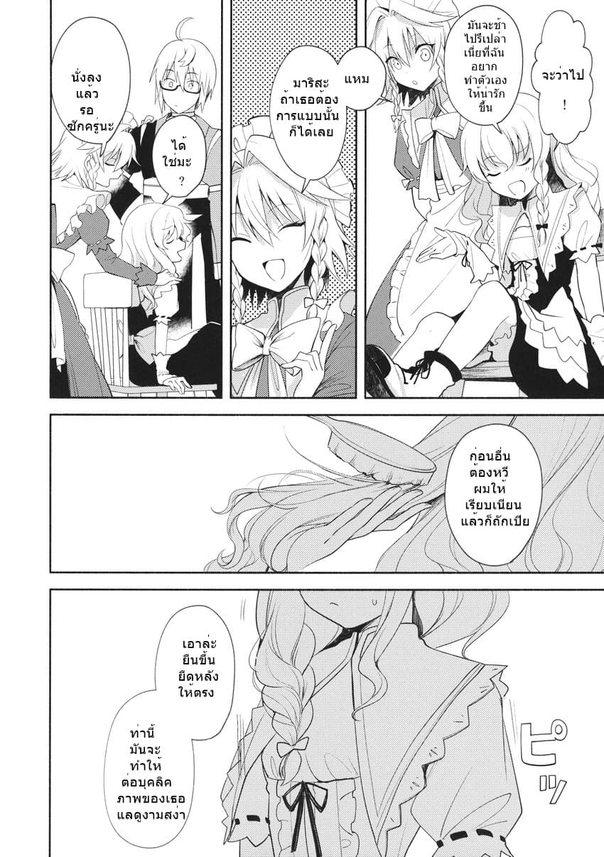 Touhou Doujin - Remilia's Tea Instruction page 13