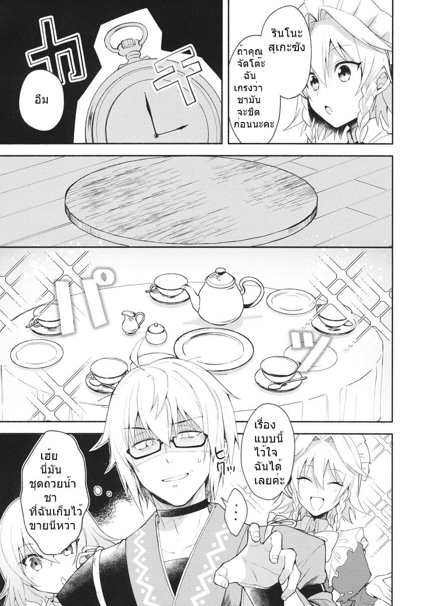 Touhou Doujin - Remilia's Tea Instruction page 16