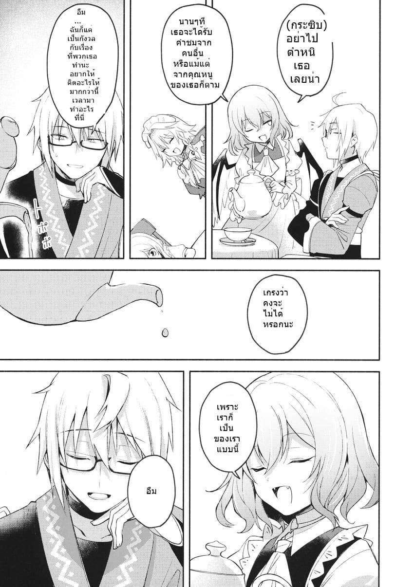 Touhou Doujin - Remilia's Tea Instruction page 18