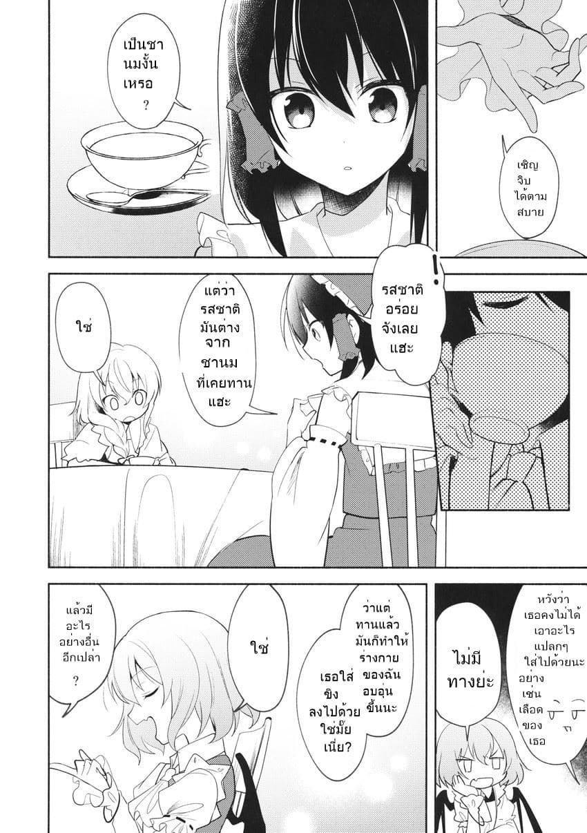 Touhou Doujin - Remilia's Tea Instruction page 19