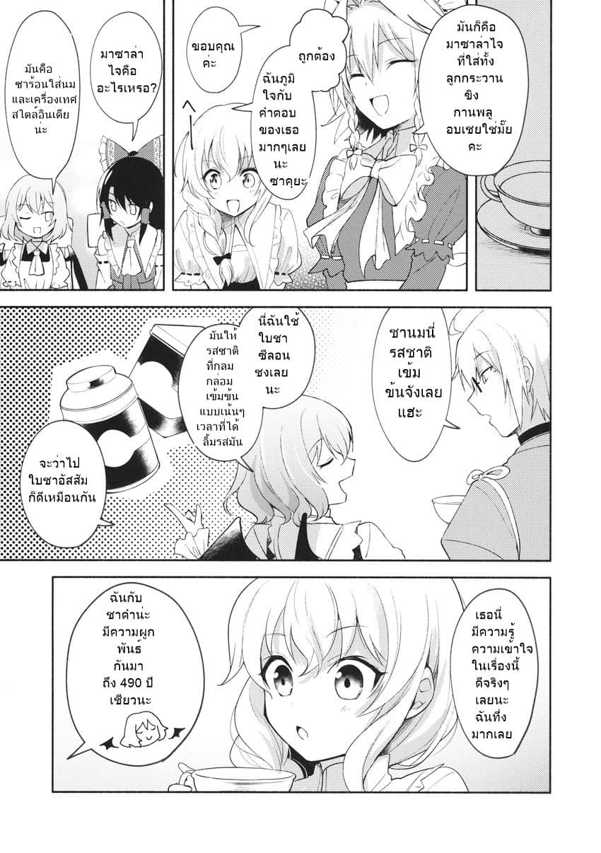Touhou Doujin - Remilia's Tea Instruction page 20