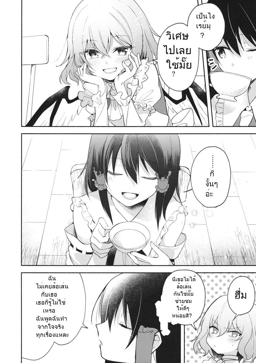 Touhou Doujin - Remilia's Tea Instruction page 21