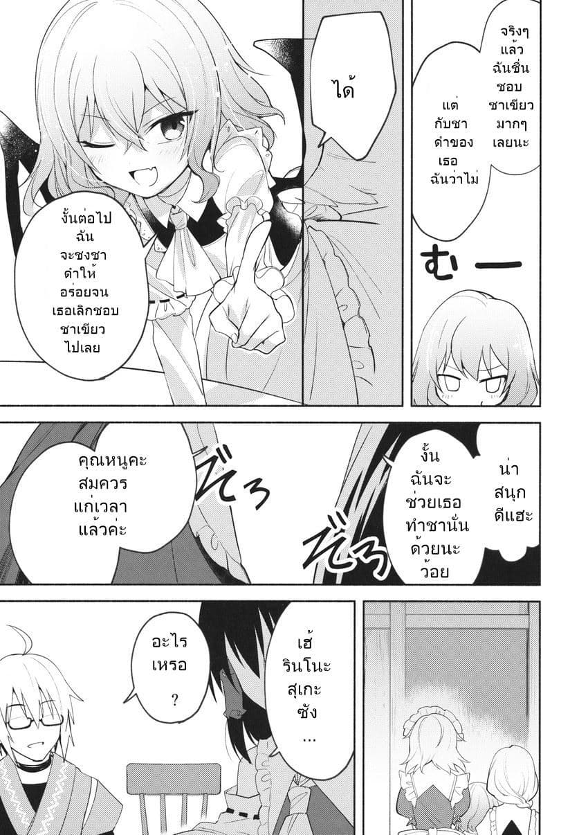 Touhou Doujin - Remilia's Tea Instruction page 22