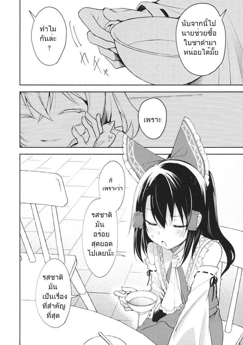 Touhou Doujin - Remilia's Tea Instruction page 23