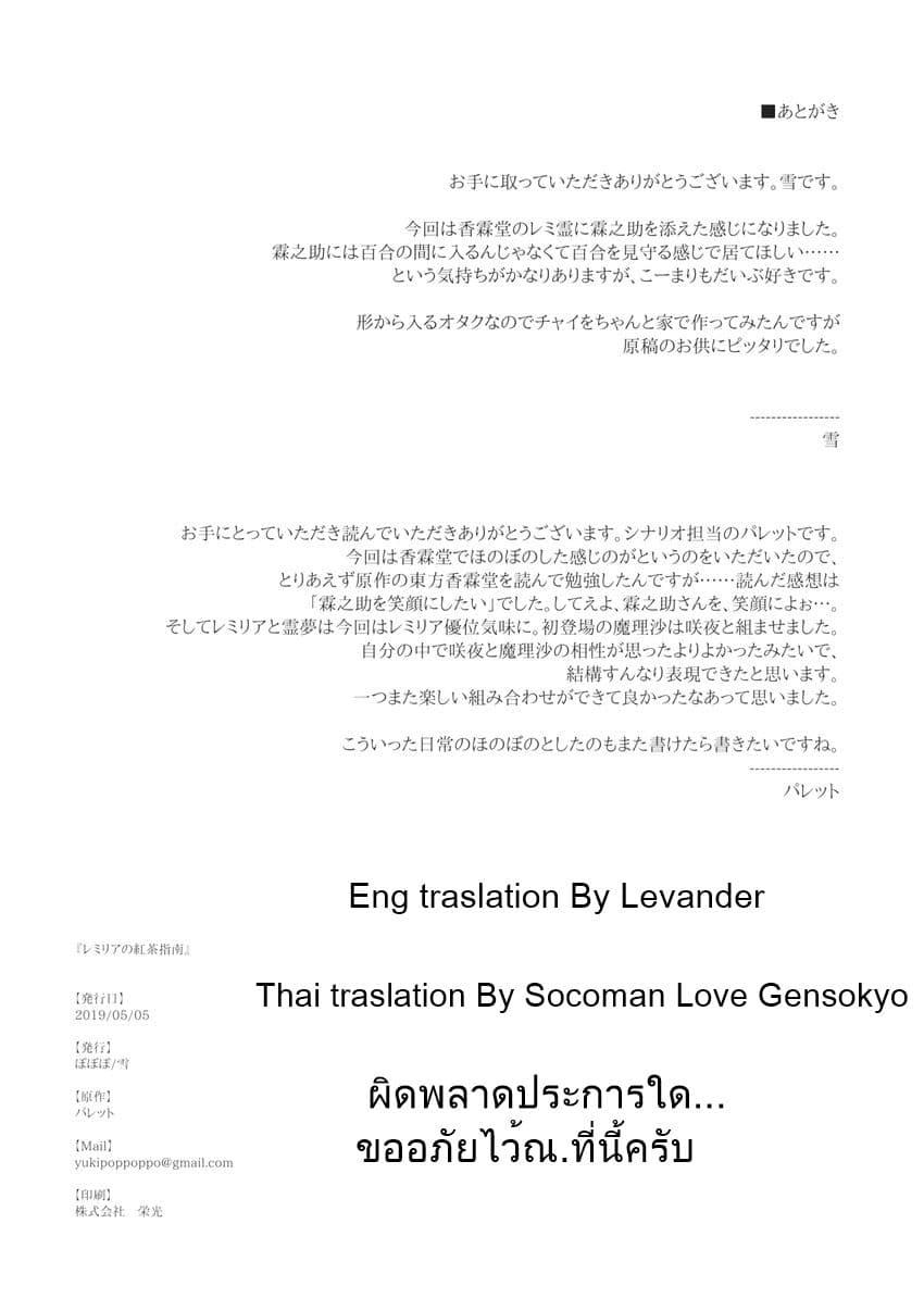 Touhou Doujin - Remilia's Tea Instruction page 25
