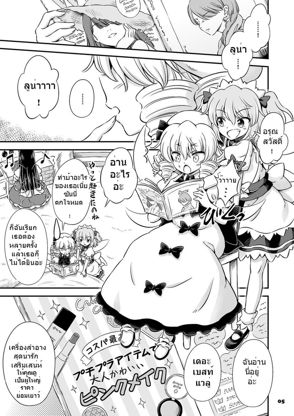 Touhou - Fairy Rouge (Hirasaka Makoto) page 4