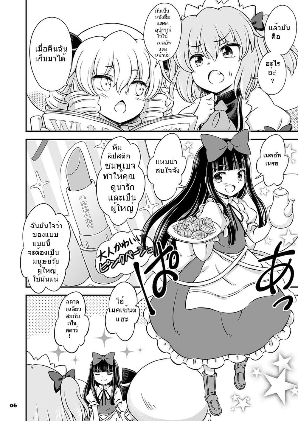 Touhou - Fairy Rouge (Hirasaka Makoto) page 5