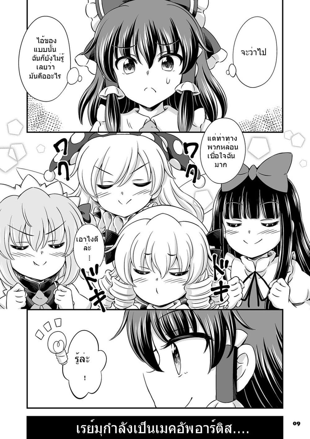 Touhou - Fairy Rouge (Hirasaka Makoto) page 8