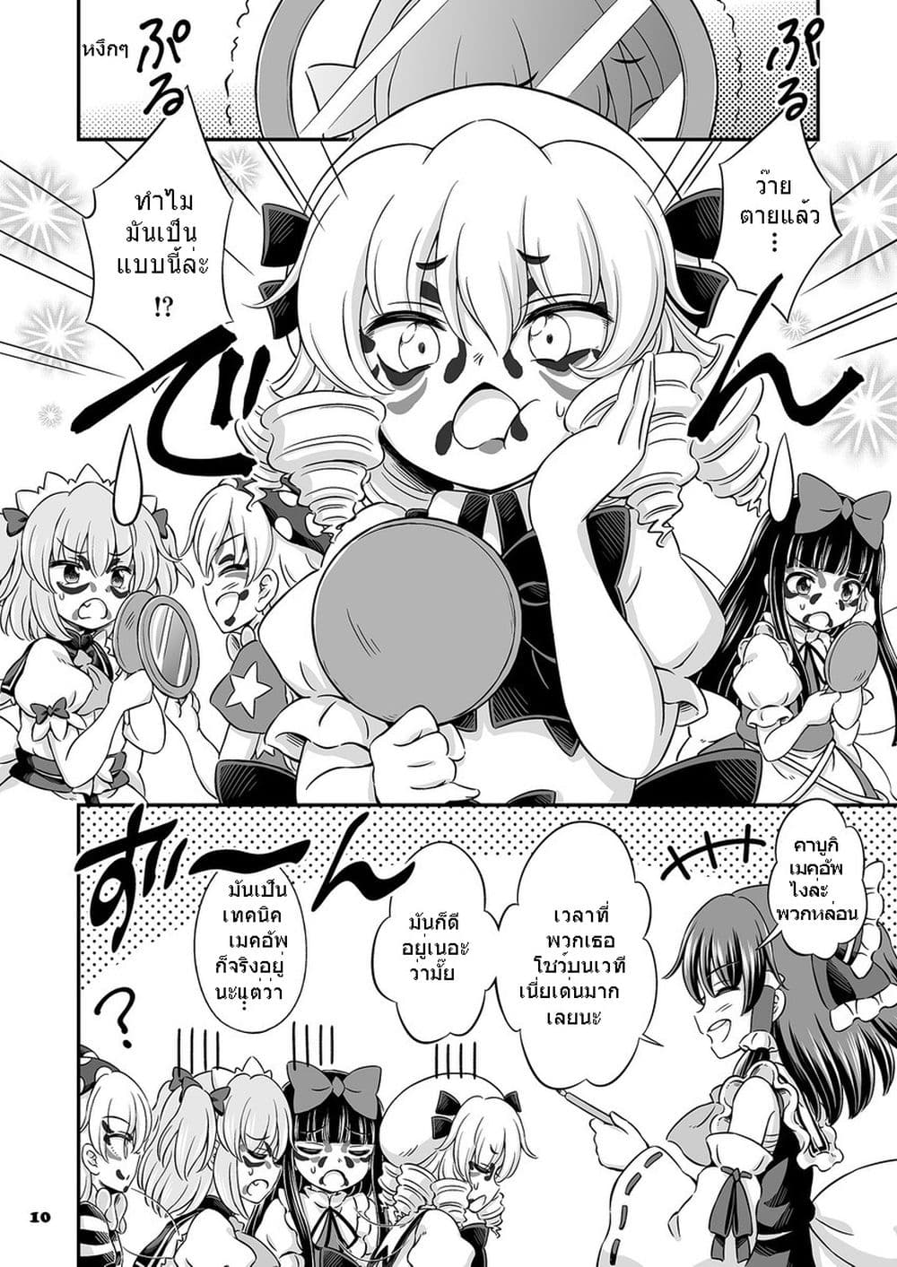Touhou - Fairy Rouge (Hirasaka Makoto) page 9