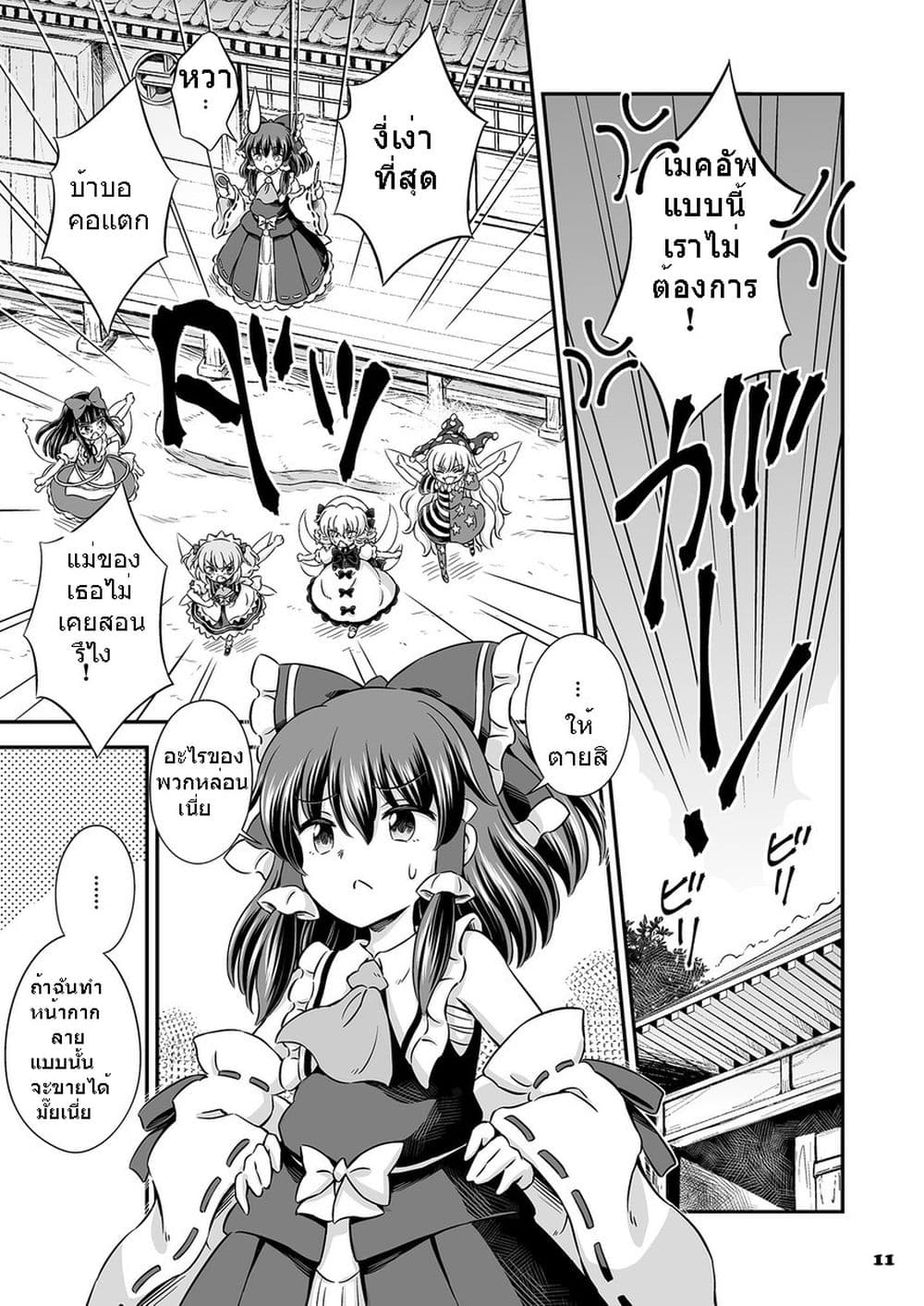 Touhou - Fairy Rouge (Hirasaka Makoto) page 10