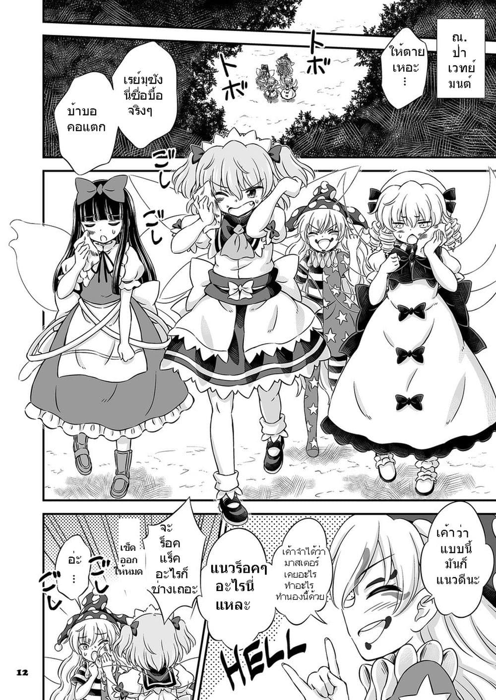 Touhou - Fairy Rouge (Hirasaka Makoto) page 11