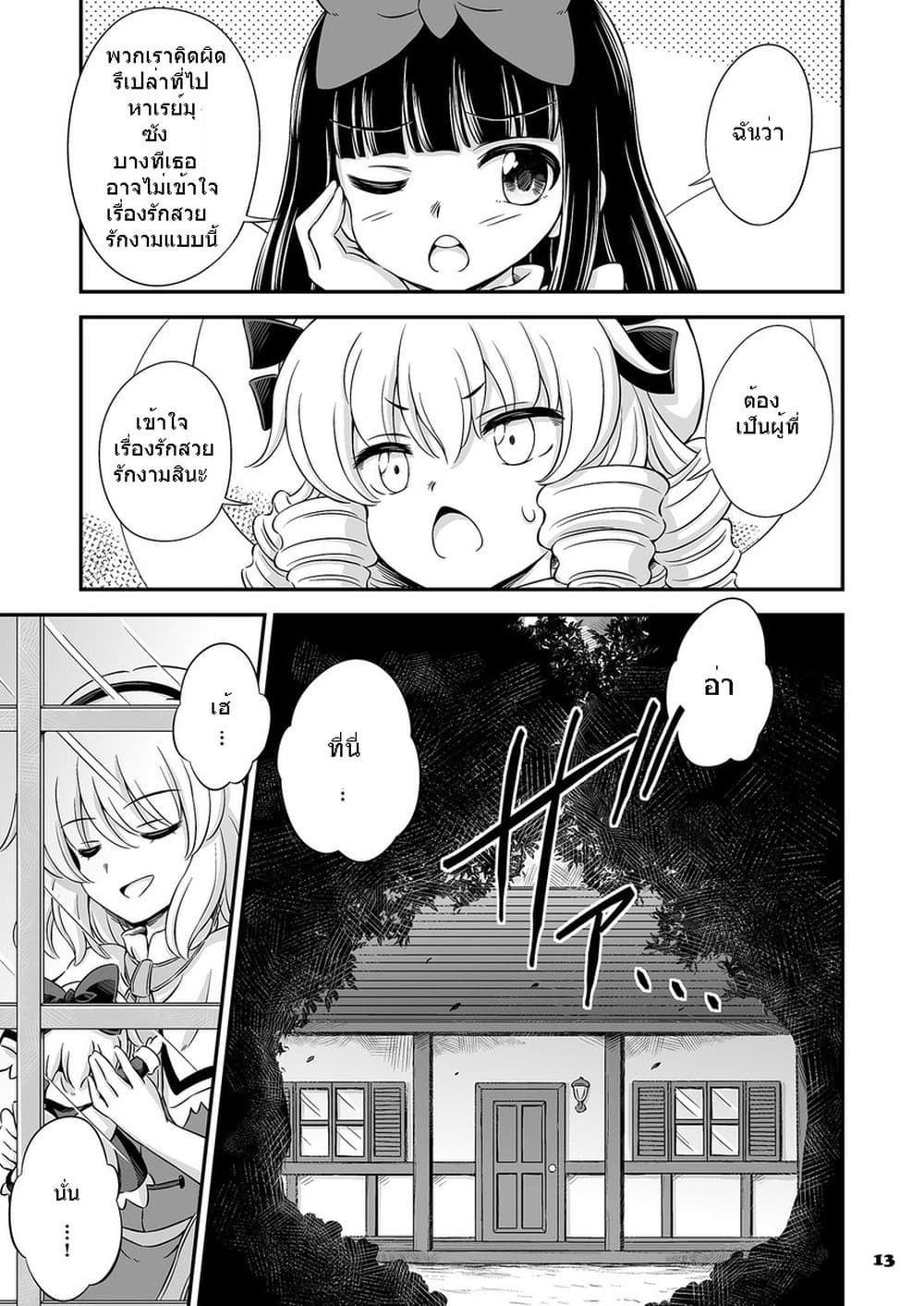 Touhou - Fairy Rouge (Hirasaka Makoto) page 12