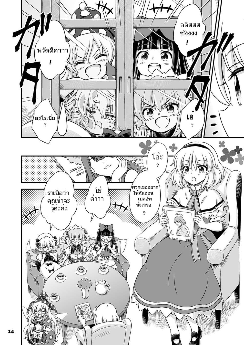Touhou - Fairy Rouge (Hirasaka Makoto) page 13