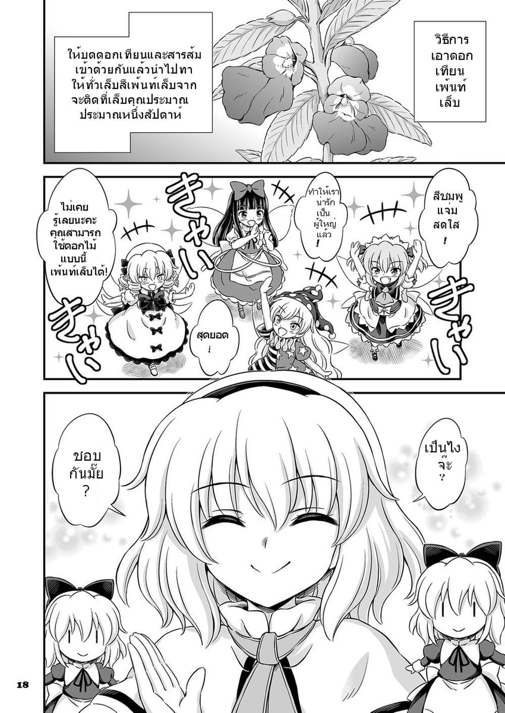 Touhou - Fairy Rouge (Hirasaka Makoto) page 16