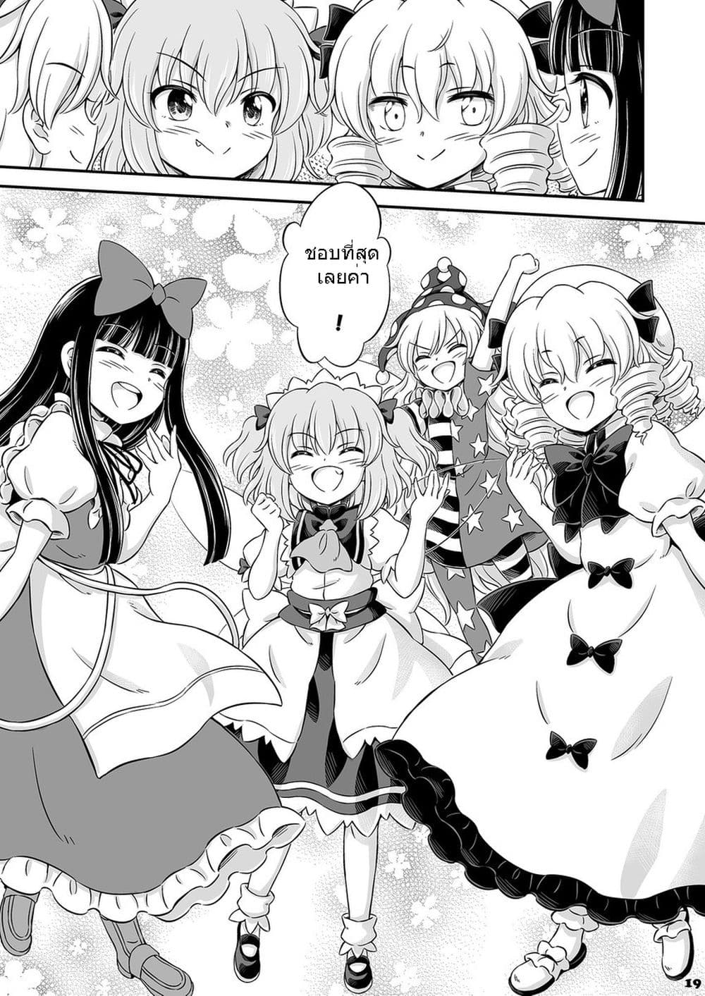 Touhou - Fairy Rouge (Hirasaka Makoto) page 17