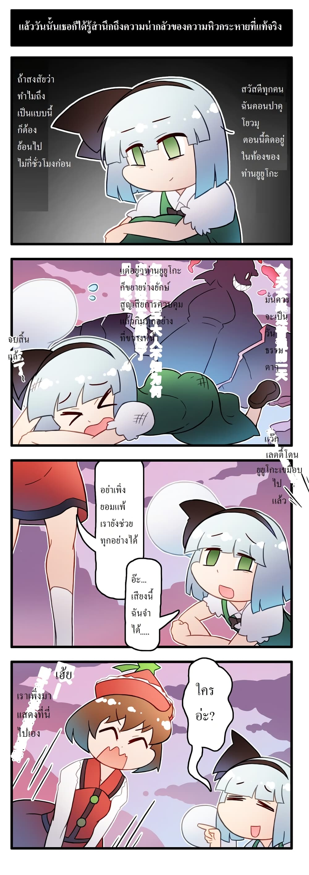 Touhou Land of Buffs page 2