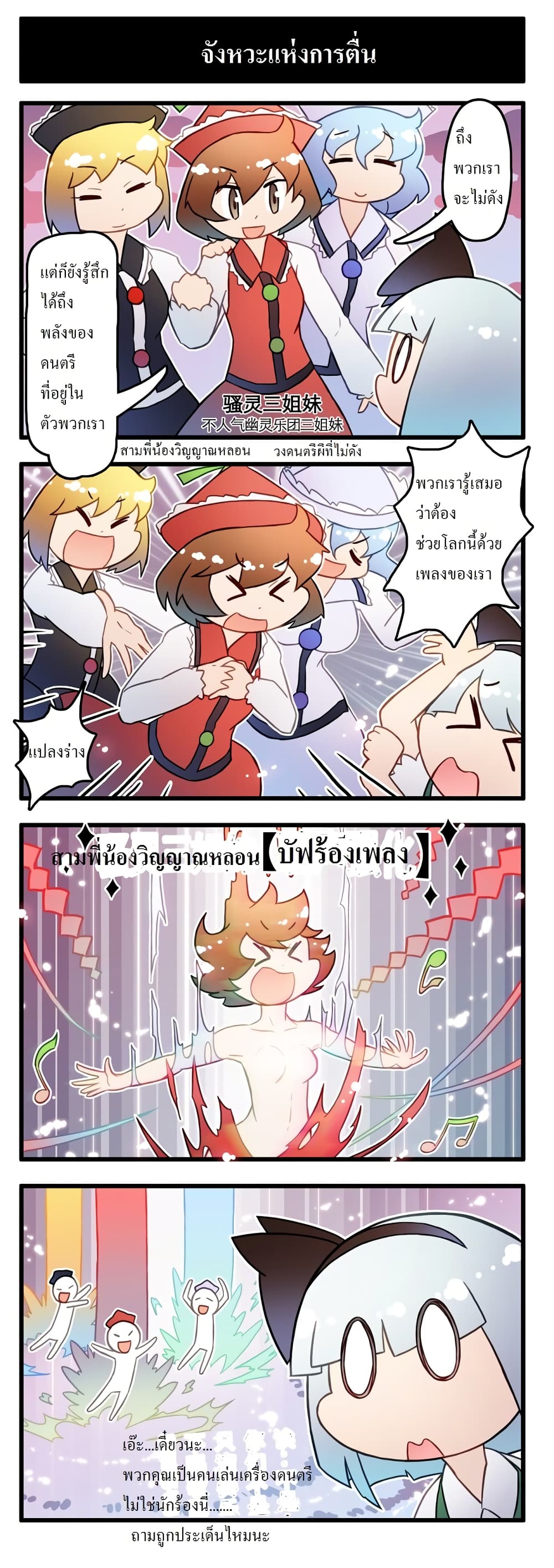 Touhou Land of Buffs page 3