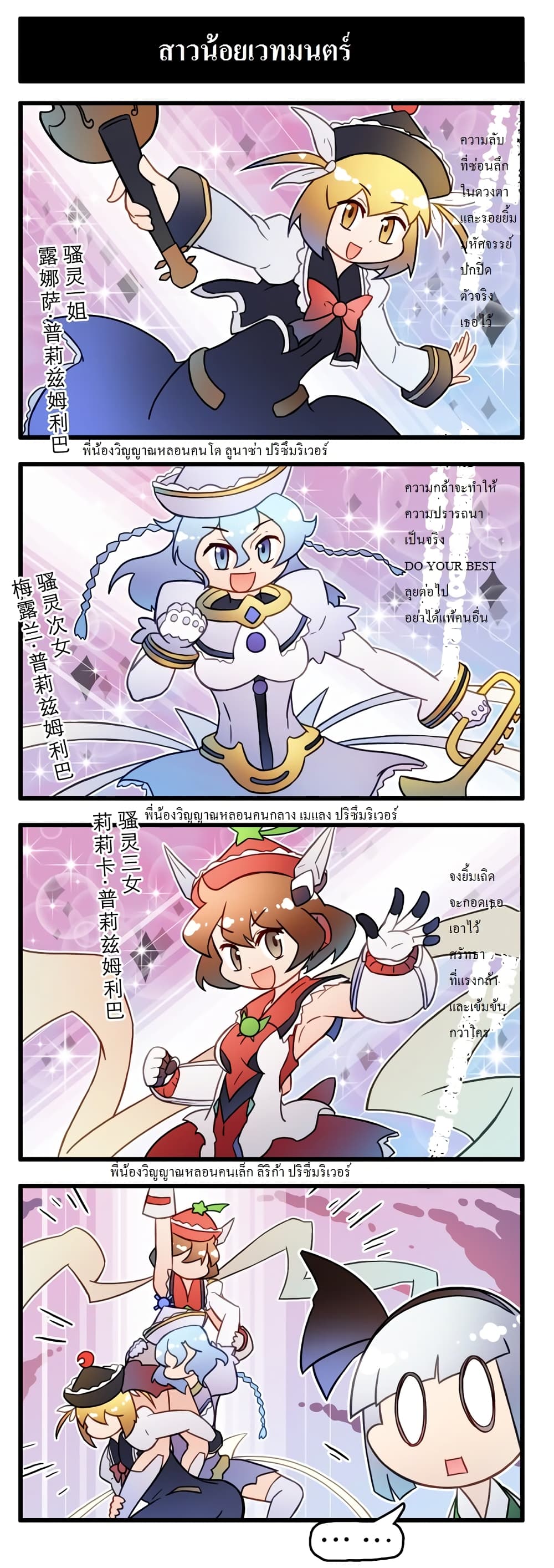 Touhou Land of Buffs page 4