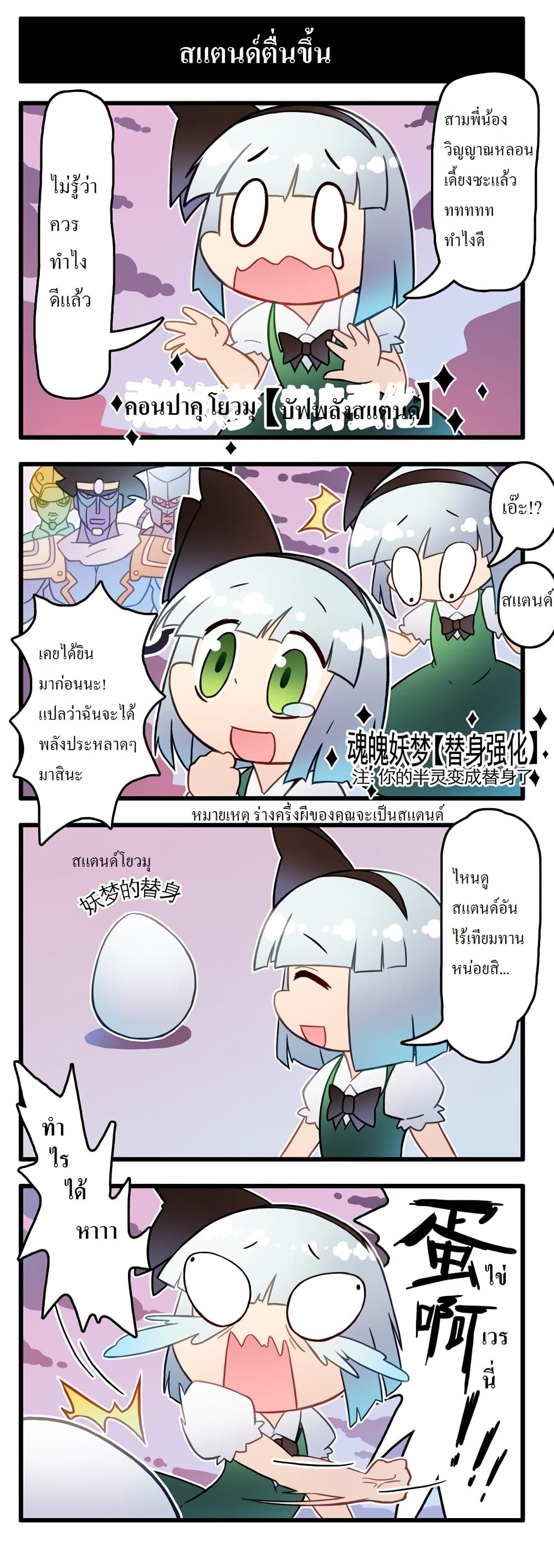 Touhou Land of Buffs page 6