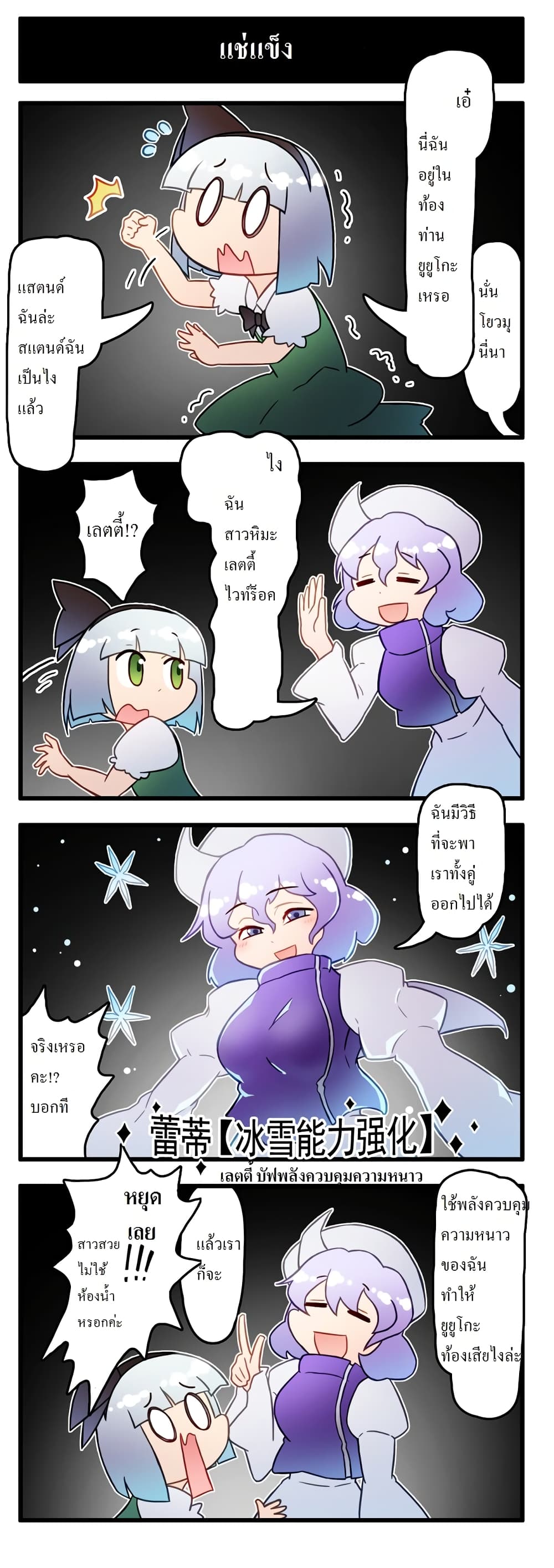 Touhou Land of Buffs page 8