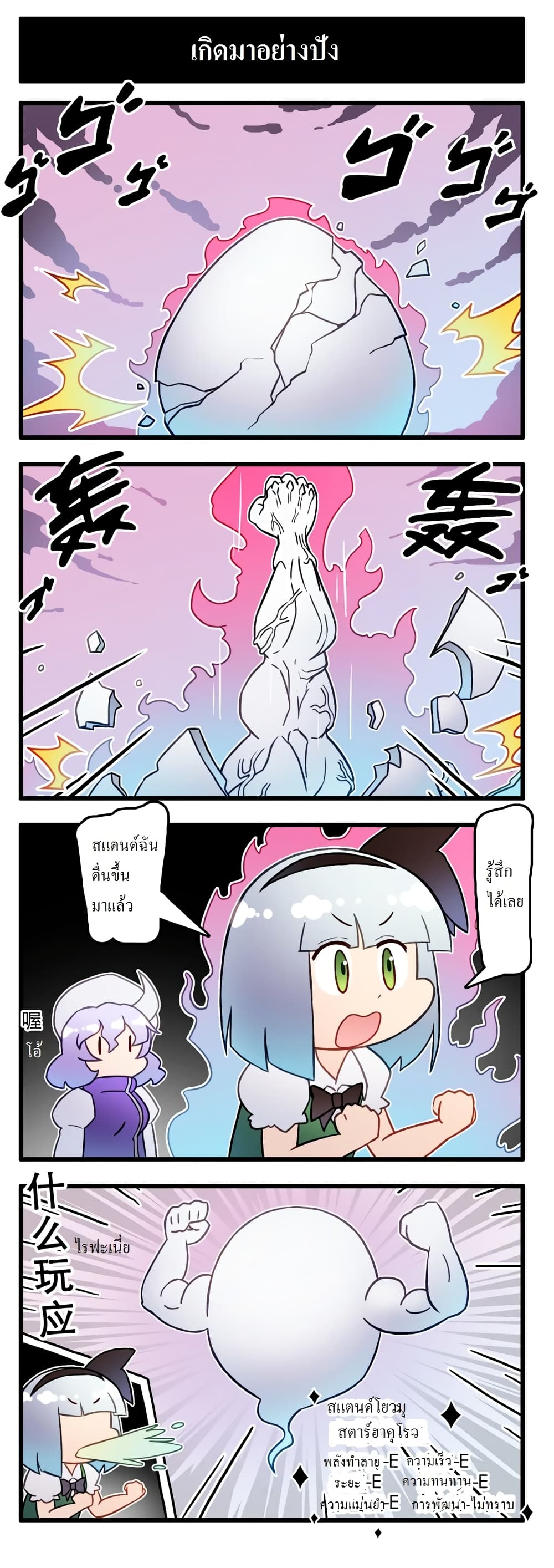 Touhou Land of Buffs page 9