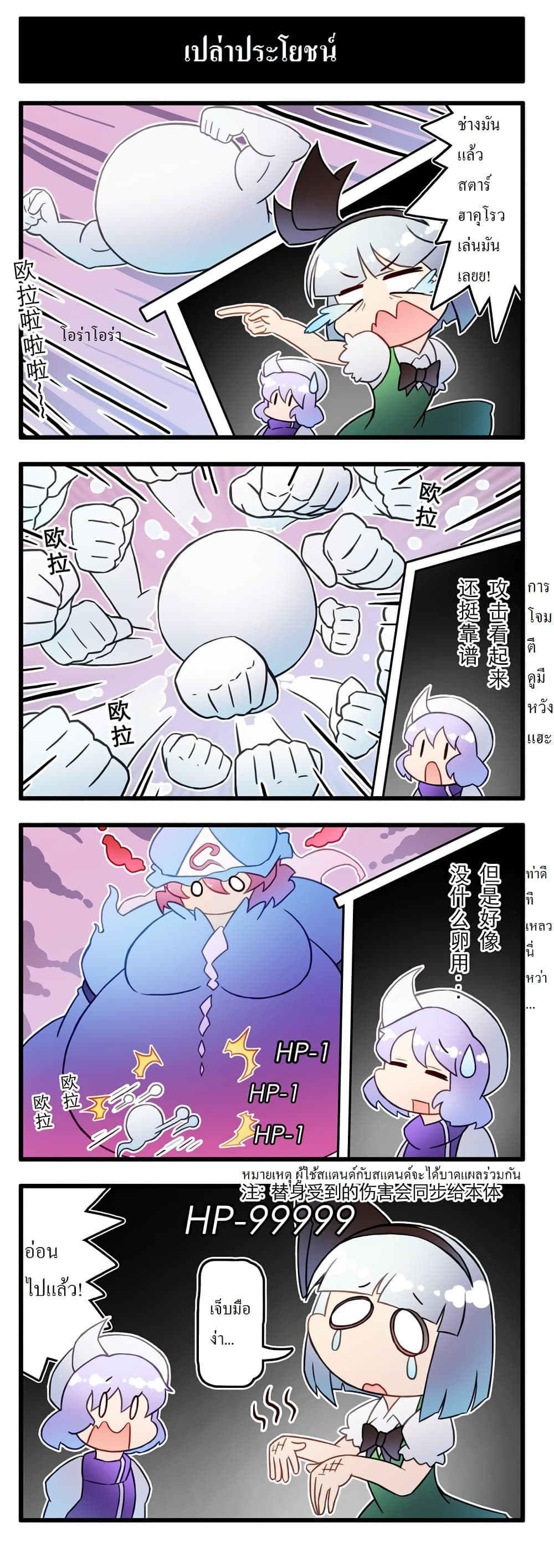 Touhou Land of Buffs page 10