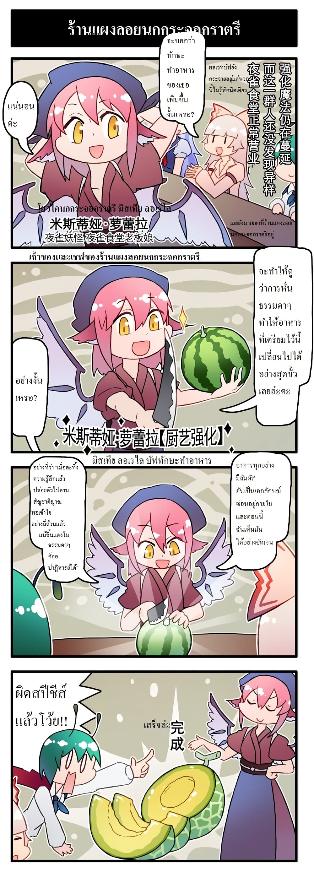 Touhou Land of Buffs page 1
